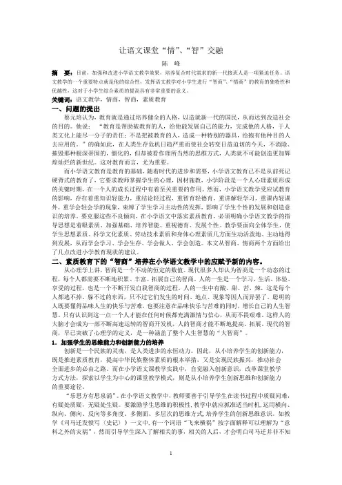 让语文课堂“情”、“智”交融