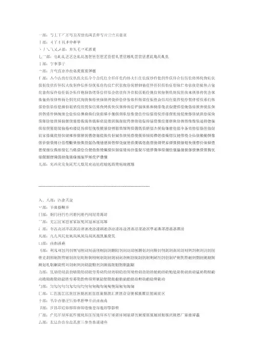 生僻字大全