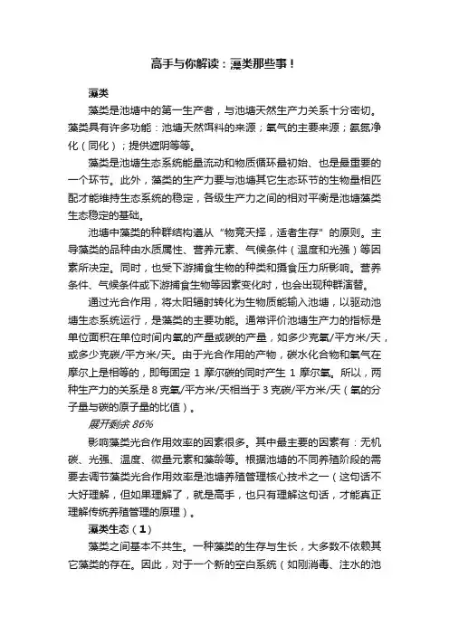 高手与你解读：藻类那些事！