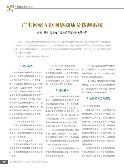 广电网络互联网感知质量拨测系统