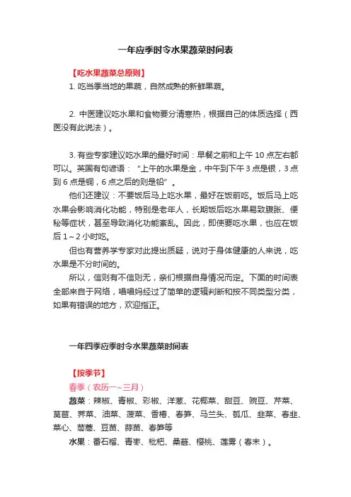 一年应季时令水果蔬菜时间表