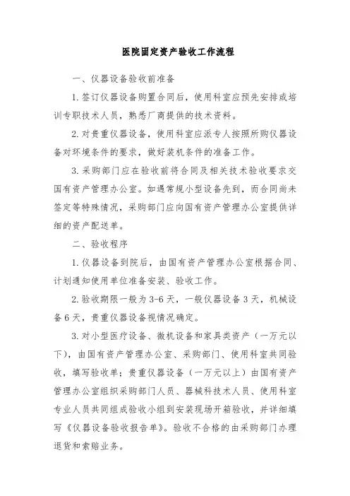 医院固定资产验收工作流程