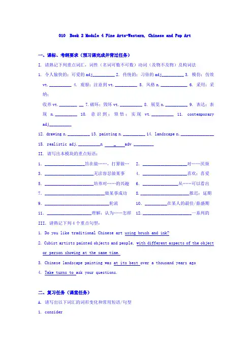 高考英语一轮复习考练：外研版必修2 Module 4 Fine Arts含答案
