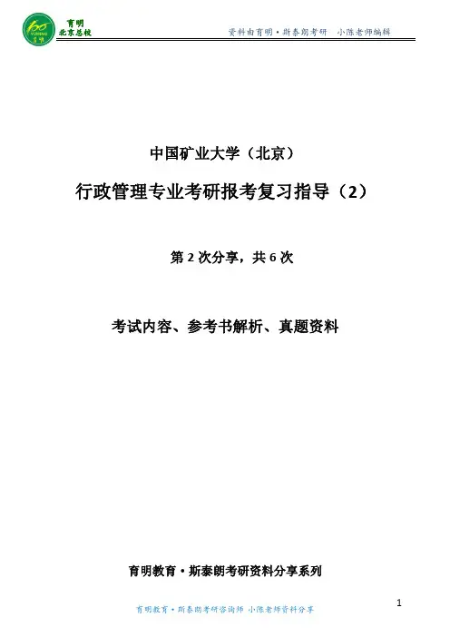 行政管理考研-中国矿业大学行政管理参考书专业课真题