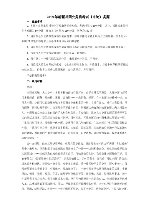 整理2018年新疆建设兵团公务员考试申论真题及答案
