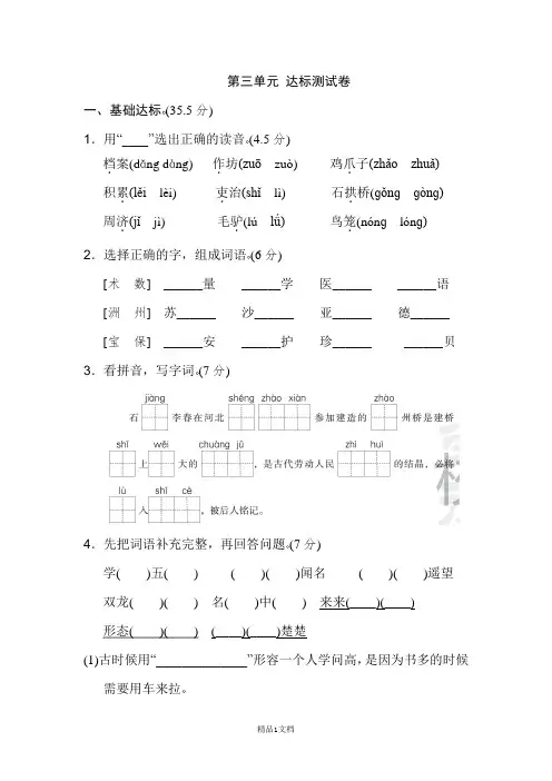 人教版三级下册语文第三单元单元测试卷及答案