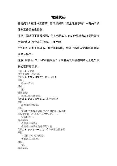沃尔沃发动机故障代码