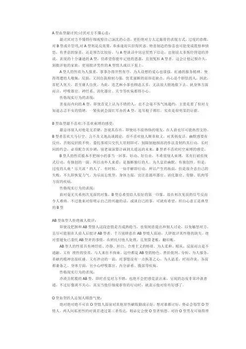 四大血型最讨厌什么