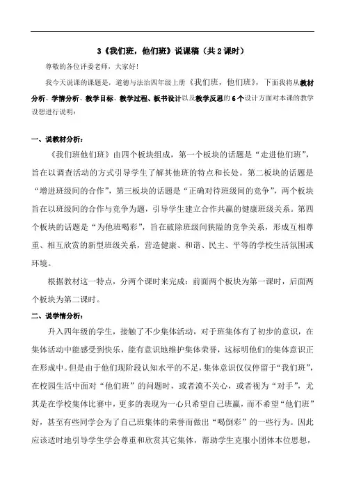 四年级上册道德与法治3《我们班 他们班》共2课时说课稿