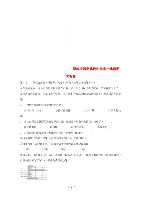 河北省武邑中学2017_2018学年高一地理下学期期末考试试题201807160141
