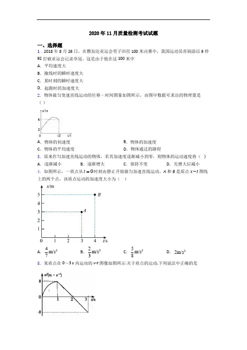 2020年11月质量检测考试试题