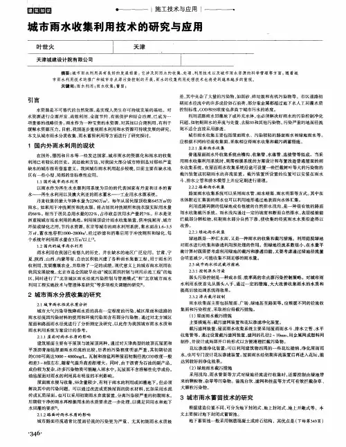 城市雨水收集利用技术的研究与应用
