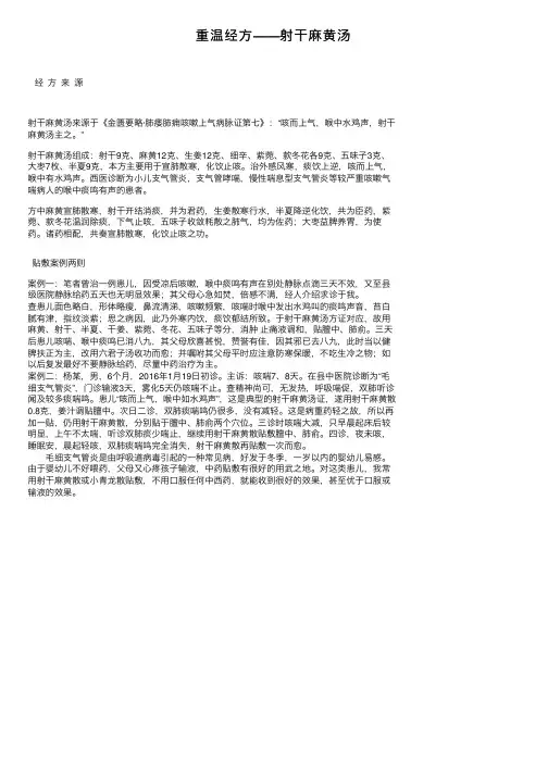重温经方——射干麻黄汤