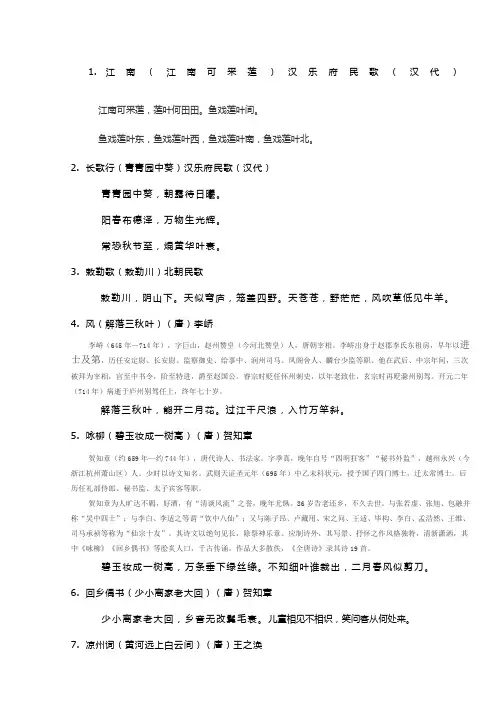 至年级必背古诗(含诗人简介)