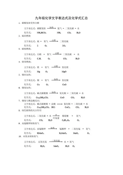 九年级化学文字表达式及化学式汇总