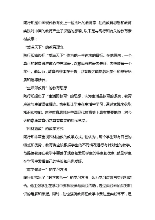与陶行知有关的教育素材故事
