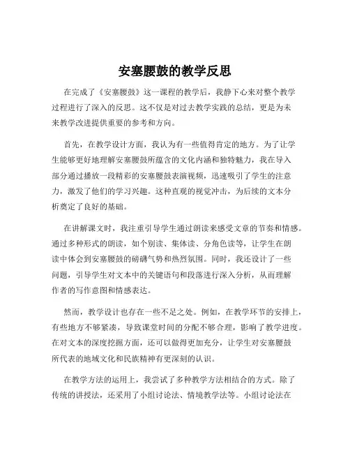 安塞腰鼓的教学反思