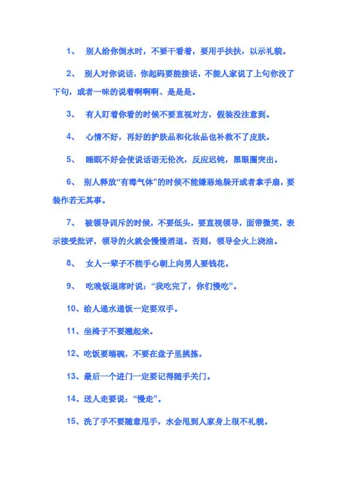 接人待物的几个方面