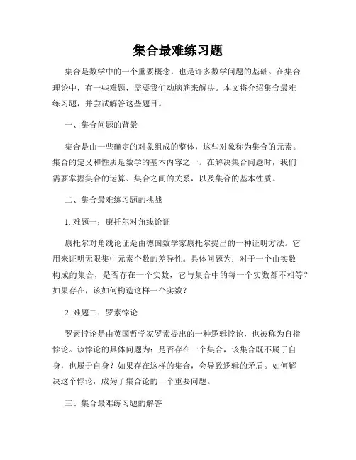 集合最难练习题