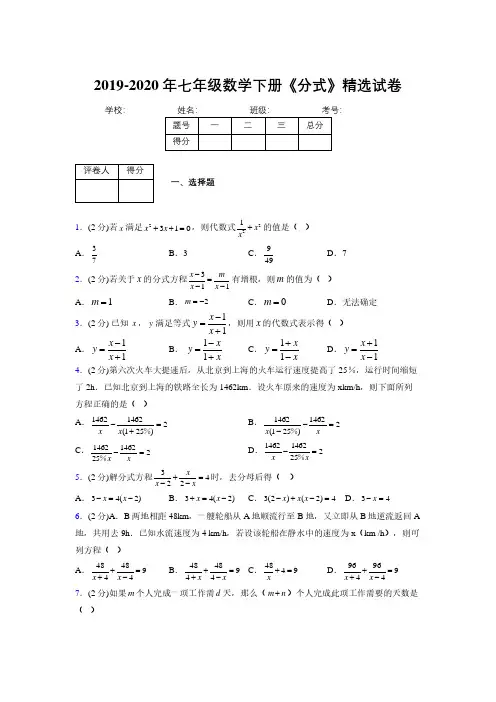 2019-2020初中数学七年级下册《分式》专项测试(含答案) (12)