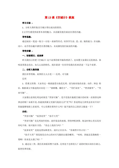 七年级语文上册 第13课《空城计》教案 语文版(福建专用)