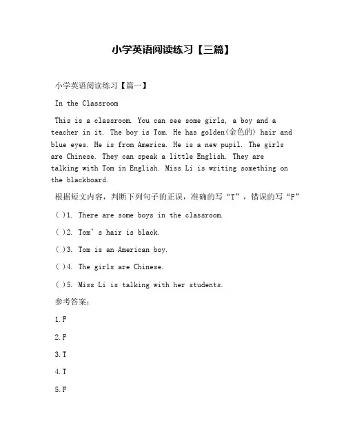 小学英语阅读练习【三篇】