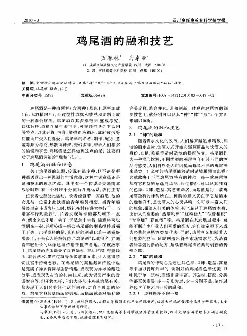 鸡尾酒的融和技艺