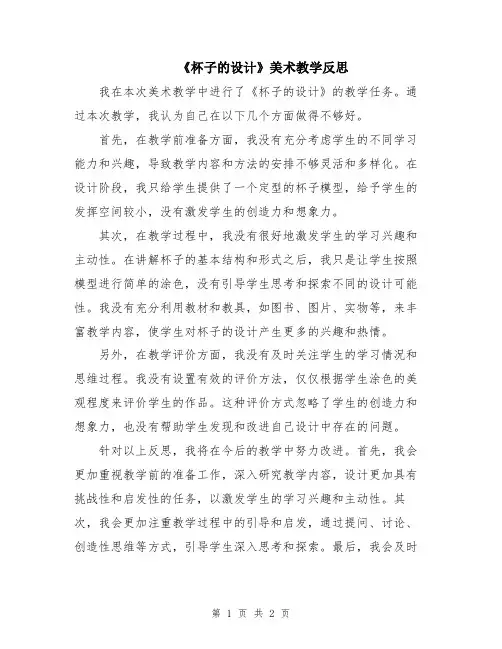 《杯子的设计》美术教学反思