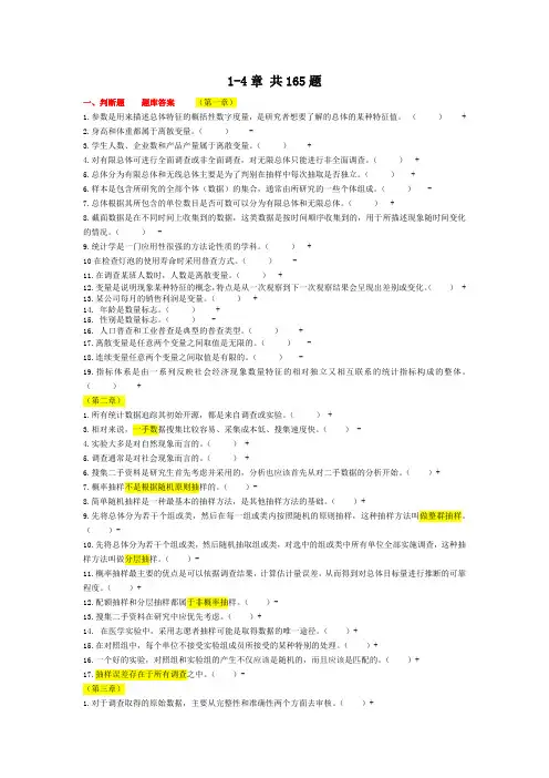 统计学1-4章
