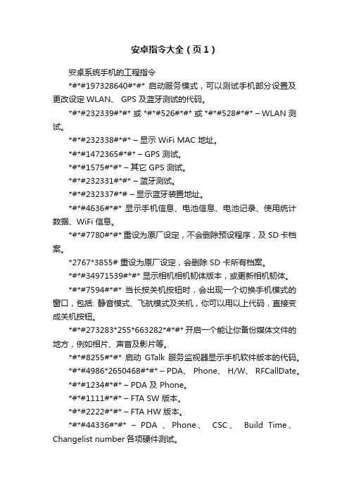 安卓指令大全（页1）