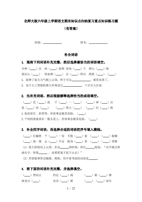 北师大版六年级上学期语文期末知识点归纳复习重点知识练习题〔有答案〕