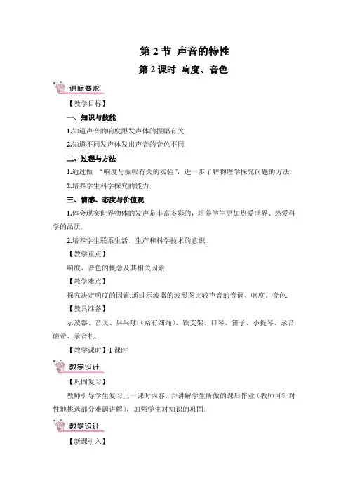 人教版八年级物理上册第二章第二节声音的特性,第二课响度和音色