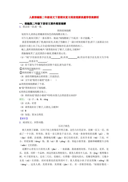 人教部编版二年级语文下册期末复习阅读理解真题带答案解析