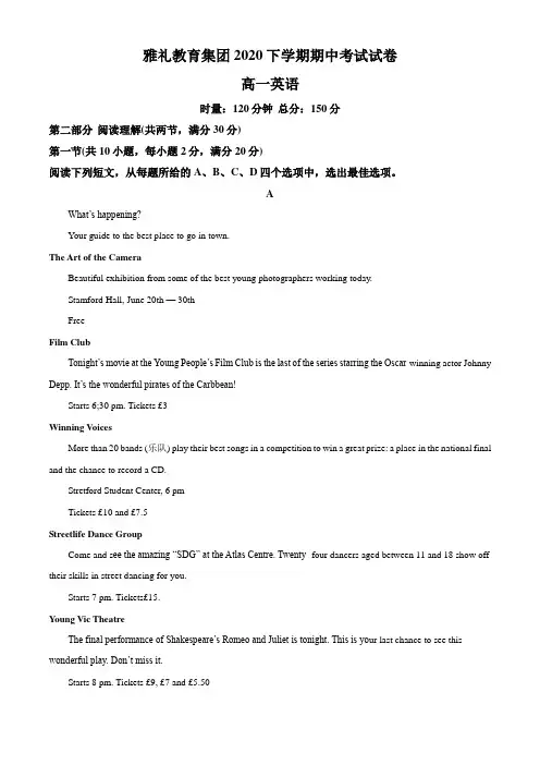 湖南省雅礼教育集团2020-2021学年高一上学期期中英语试题(解析版)