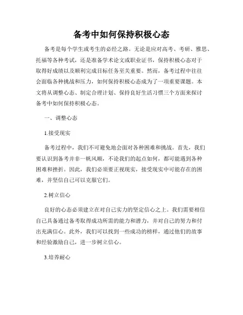 备考中如何保持积极心态