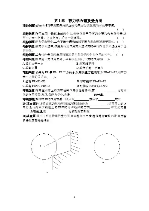 工程力学试题
