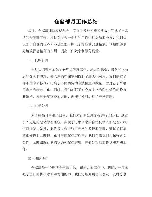 仓储部月工作总结