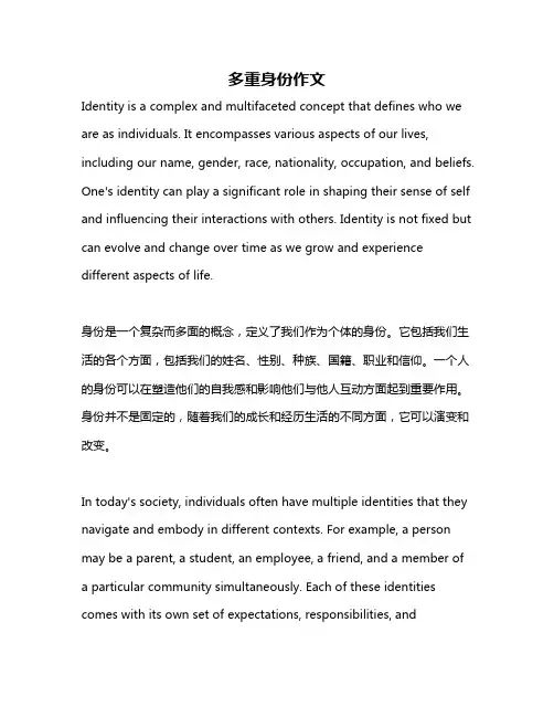 多重身份作文