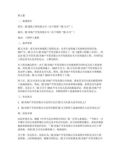 工程停工索赔法律案例(3篇)