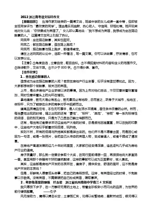 2012浙江高考语文满分作文