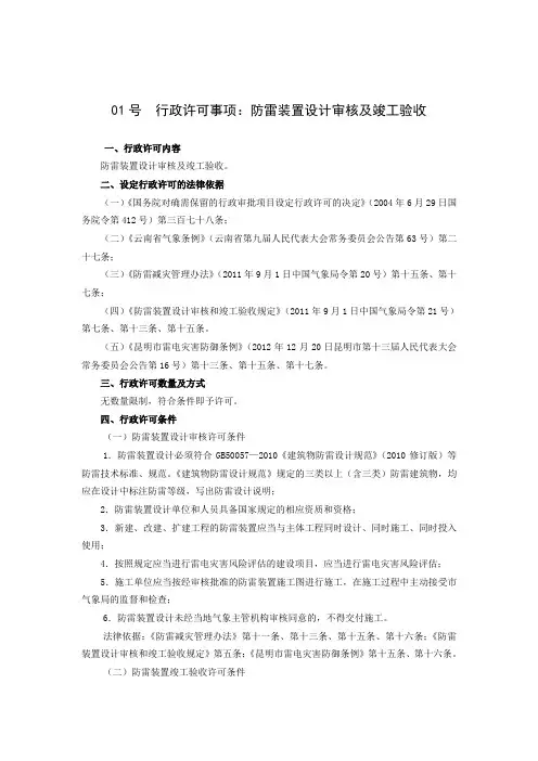 01、防雷装置设计审核及竣工验收