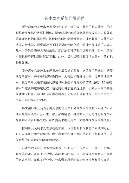 纯水处理系统介绍详解