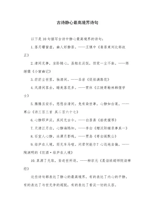 古诗静心最高境界诗句