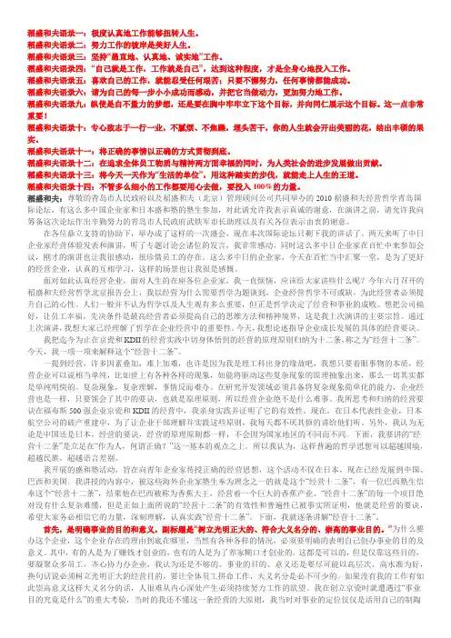 稻盛和夫语录