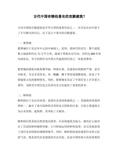 古代中国有哪些著名的宫殿建筑？