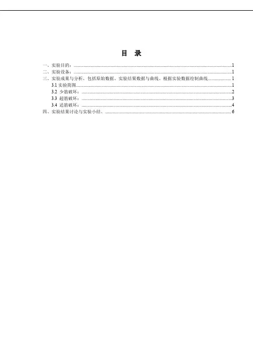 混凝土正截面受弯试验报告