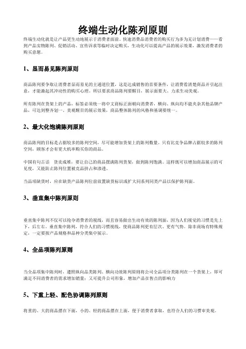 终端生动化陈列原则