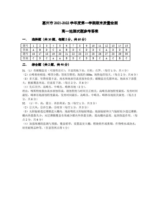 广东省惠州市2021-2022学年高一上学期期末考试地理试卷答案