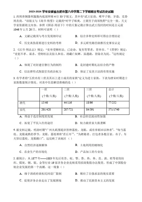 2023-2024学年安徽省合肥市第八中学高二下学期期末考试历史试题