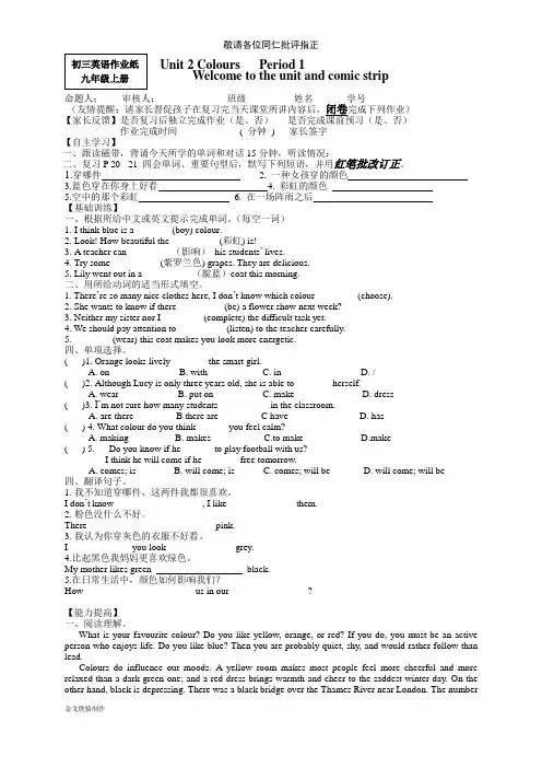 牛津译林版英语九上：9AU2Welcome学生版